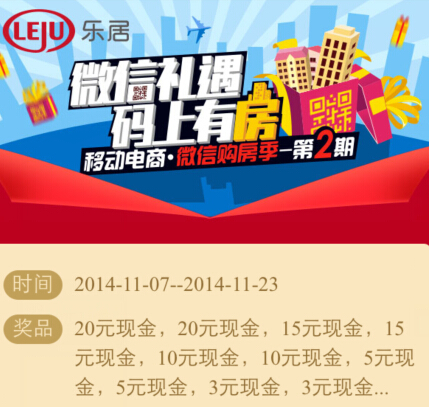 乐居长春澳海梦想城微信关注刮奖送1-20元微信红包（可提现） <font color=#ff0000>2014年11月23日结束</font>