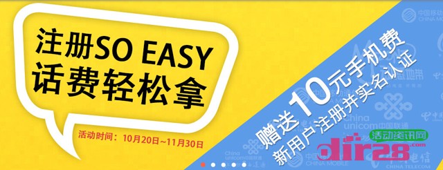 库天下金融新用户注册认证活动100%送10元手机话费