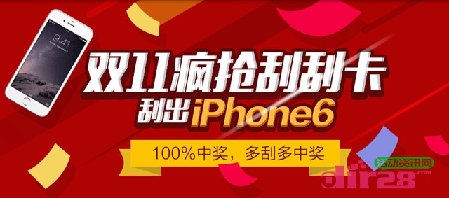 迅雷会员微信关注刮刮卡抽奖送白金VIP，小米盒子，Iphone6