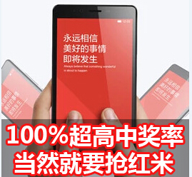 100%超高中奖率!邀请好友关注”突发头条”,赢红米手机,支付宝现金 <font color=#ff0000>2014年11月15日结束</font>