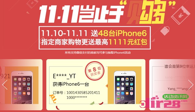 微信支付双11岂止于购100%送1-1111元微信红包，Iphone6