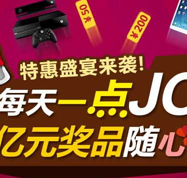 京东商城贴吧特惠盛宴翻牌集JOY活动送手机，电视，家庭影院等 <font color=#ff0000>2014年11月12日结束</font>