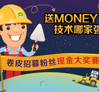 卷皮app送MONEY技术哪家强100%送300集分宝现金奖励 <font color=#ff0000>结束时间未知</font>