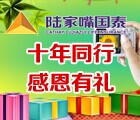 陆家嘴国泰人寿十年同行感恩有礼送200元京东卡，iPad mini <font color=#ff0000>2014年12月13日结束</font>