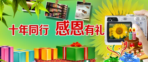 陆家嘴国泰人寿十年同行感恩有礼送200元京东卡，iPad mini