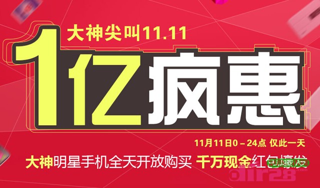 酷派商城1亿疯惠大神的尖叫在线抽奖送1-11111元现金券奖励