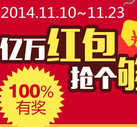 天天基金11月扫码活动100%送10-4999元现金红包（可直接提现） <font color=#ff0000>2014年11月23日结束</font>