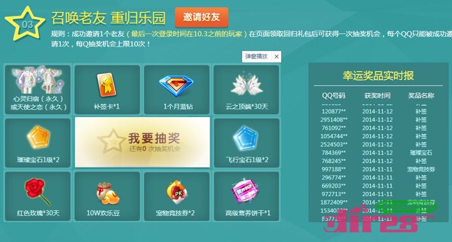 QQ炫舞节美梦成真在线抽奖送1个月QQ蓝钻，10万欢乐豆