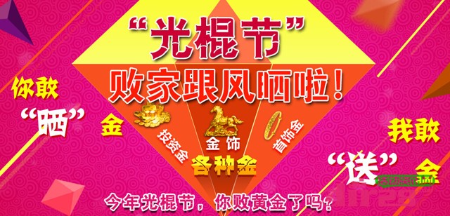 金通网光棍节败家跟风晒互动送10-50元话费，漫步者有源音箱