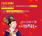 房盟中国微信关注转发有礼送11-99元微信现金红包奖励 <font color=#ff0000>结束时间未知</font>
