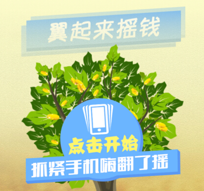 广东电信翼支付微信摇一摇100%送1-3元翼支付现金红包 <font color=#ff0000>2014年11月20日结束</font>