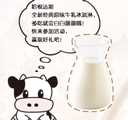 哈根达斯微信关注显白一下互动抽奖送经典原味牛乳冰淇淋 <font color=#ff0000>2014年11月30日结束</font>