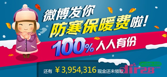 新浪微博发防寒保暖费扫码支付1分钱100%送最高4999元现金