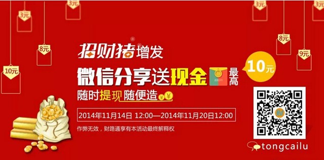 财路通招财猪增发微信分享100%送1-10元现金红包（可直接提现）