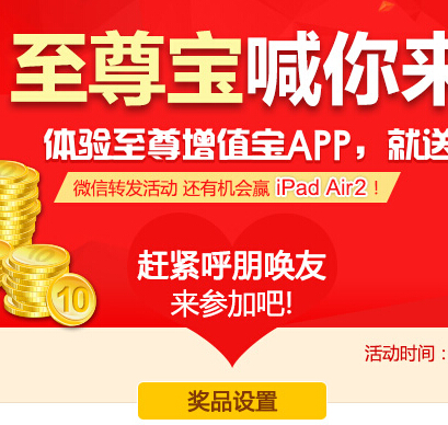 鹏华基金至尊宝喊你来取金体验100%送10元货币基金（可提现） <font color=#ff0000>2014年11月30日结束</font>