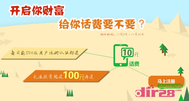 嘉嘉易贷新用户注册认证100%送10元话费（每日前500名）