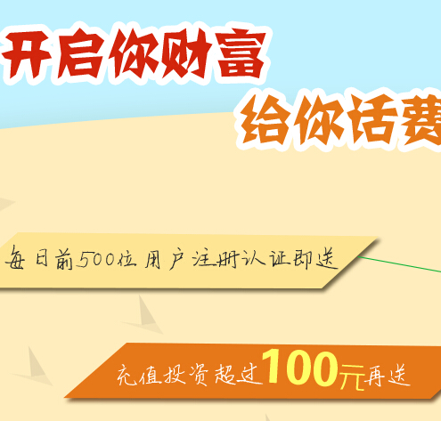 嘉嘉易贷新用户注册认证100%送10元话费（每日前500名） <font color=#ff0000>2014年11月30日结束</font>