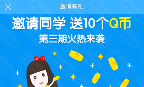 百度作业帮app第三期邀5友活动100%送10个Q币奖励