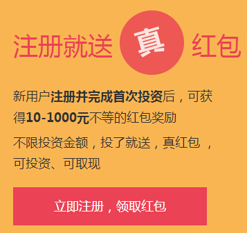 礼德财富感恩礼遇新用户注册100%送10-1000元现金（可提现） <font color=#ff0000>2014年12月13日结束</font>