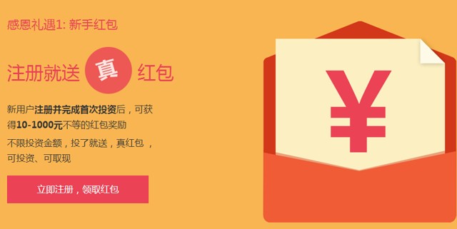 礼德财富感恩礼遇新用户注册100%送10-1000元现金（可提现）