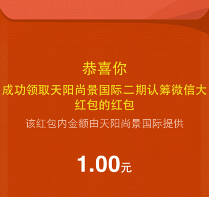 乐居天阳上景国际微信关注刮奖活动送1-10元微信红包（可提现） <font color=#ff0000>2014年11月20日结束</font>