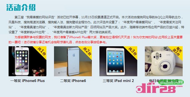 搜狗2014年度最喜爱的网站投票评选活动送Iphone6，拍立得