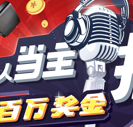 网易云音乐人人当主播 订阅电台齐分百万奖金，SONOS音箱 <font color=#ff0000>2014年11月30日结束</font>