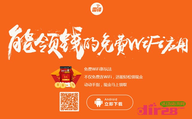 雷锋WIFI分享活动100%每日送1-100元微信红包（可提现）