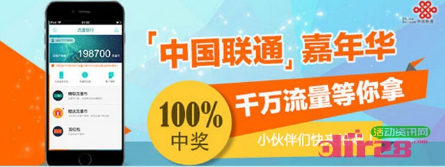 中国联通流量银行客户端嘉年华100%送千万手机流量