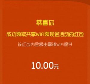 雷锋WIFI分享活动100%每日送1-100元微信红包（可提现） <font color=#ff0000>2014年12月31日结束</font>