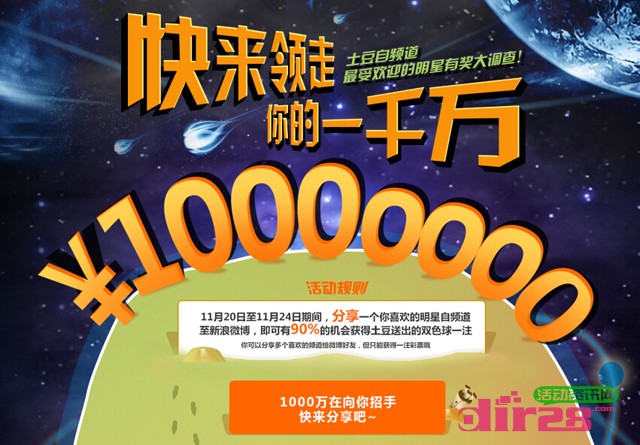 土豆网快来领走你的1000万活动分享送双色球彩票一注