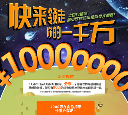 土豆网快来领走你的1000万活动分享送双色球彩票一注 <font color=#ff0000>2014年11月24日结束</font>