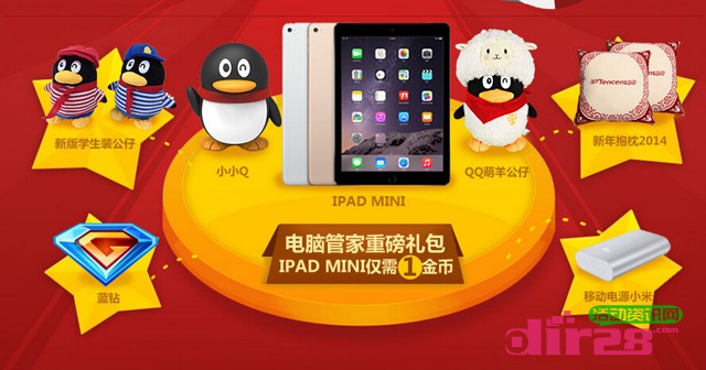 腾讯电脑管家感恩嘉年华秒杀活动1金币抢百万Q币，IPAD MINI