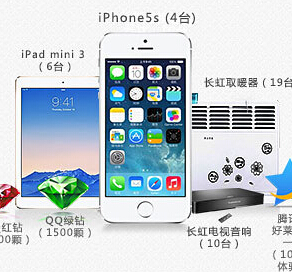 长虹爱在一起创意表白抽奖活动送QQ红钻绿钻，Iphone5s <font color=#ff0000>2015年1月31日结束</font>