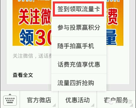 日照电信微信关注活动送3元电信话费，300M手机流量