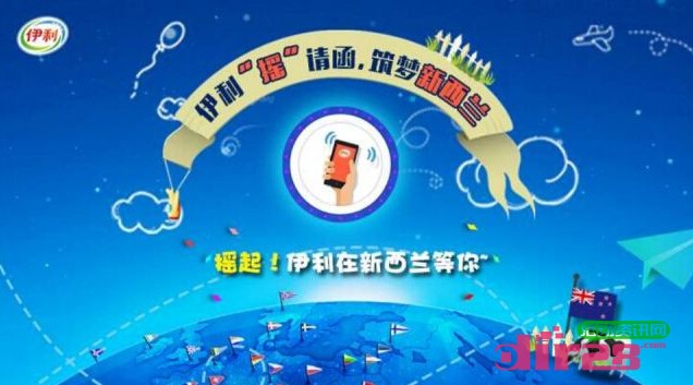 伊利摇请函筑梦新西兰微信关注抽奖送10元话费，iPhone6