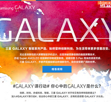 三星GALAXY译行动在线投票抽奖送QQ绿钻，三星GALAXY Circle <font color=#ff0000>2014年12月24日结束</font>