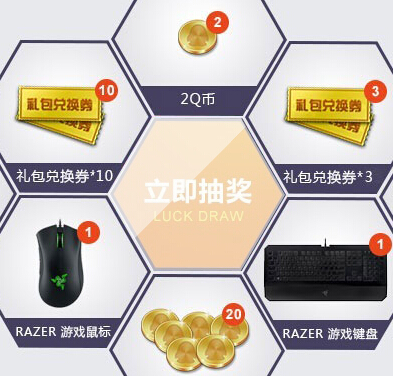 英雄联盟官方助手分享抽奖送2-20Q币，RAZER鼠标键盘 <font color=#ff0000>2014年11月30日结束</font>