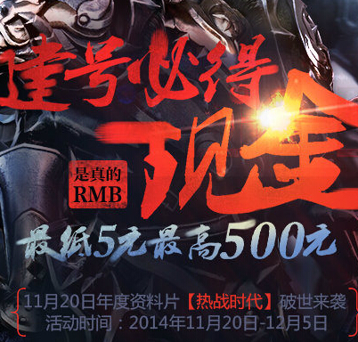 酷游平台携手御龙在天新注册参与任务送5-2000元现金（可提现） <font color=#ff0000>2014年12月5日结束</font>