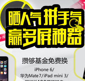 罗技中国晒人气拼手气微信互动送苹果Iphone6，华为手机 <font color=#ff0000>2014年12月3日结束</font>