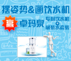 卓玛泉微信互动送价值654元的西藏冰川水+专利技术饮水机 <font color=#ff0000>2014年12月1日结束</font>