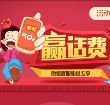 中国电信浙江客服扫码抽奖送5-20元电信话费充值卡密 <font color=#ff0000>2014年11月28日结束</font>