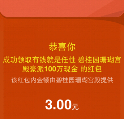 乐居碧桂园珊瑚宫殿微信关注刮奖送3-3888元微信红包（可提现） <font color=#ff0000>2014年12月3日结束</font>