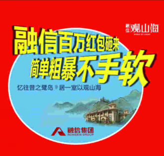 乐居融信观山海百万红包砸来刮奖送1-10元微信红包（可提现） <font color=#ff0000>2014年12月2日结束</font>