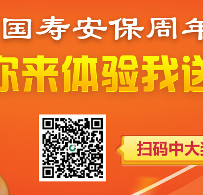 国寿安保周年庆微信扫码刮奖送5-100元货币基金 <font color=#ff0000>2014年12月6日结束</font>