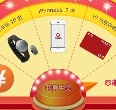 百度钱包信用卡还款抽奖即送50元京东卡，8元现金（可提现） <font color=#ff0000>2014年12月31日结束</font>