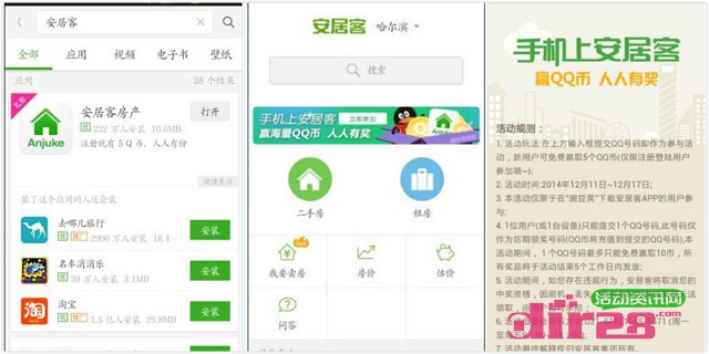 豌豆荚携手安居客app下载活动100%送5Q币奖励