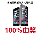 微信关注100%送1500份水域美肤套装,更有iPhone6 豪礼送不停 <font color=#ff0000>2015年1月8日结束</font>