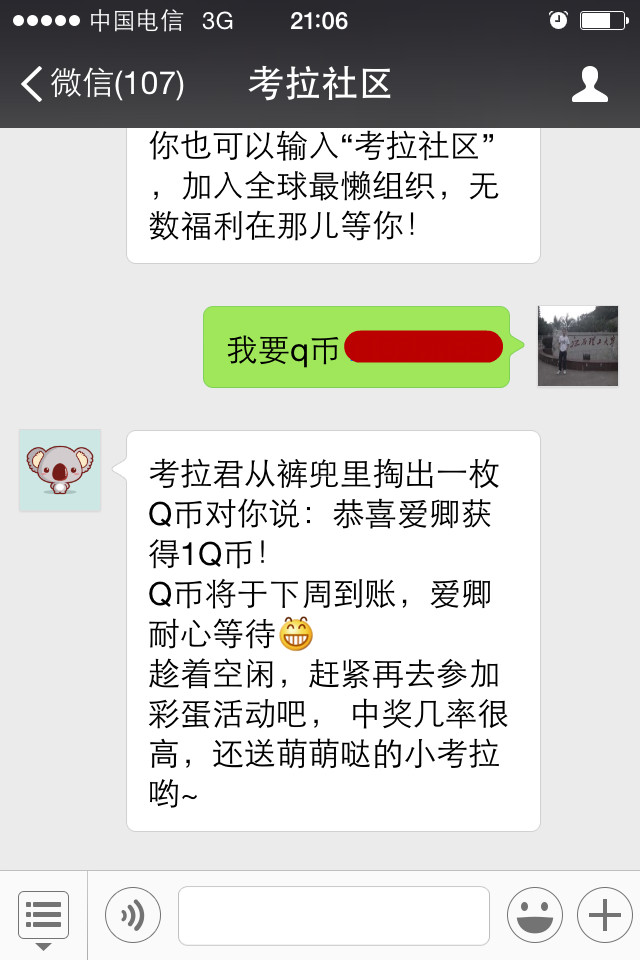 考拉社区微信关注回复QQ号码100%送1Q币（每日1000名）