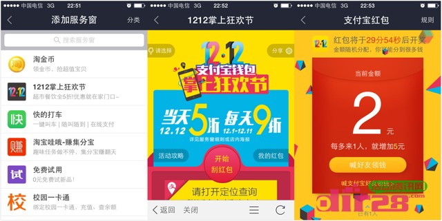 手机支付宝双1212掌上狂欢节刮奖送2-1212元支付宝红包